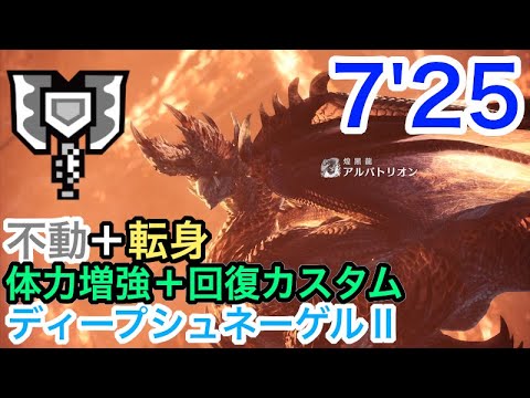 【MHWI】宵の恒星を生産チャアクで攻略する/Alatreon Charge Blade(Deep Schnegel Ⅱ) Solo