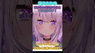 【猫又おかゆ】おかゆんを泣かせないようにしよう！【ホロライブ切り抜き／ショート】