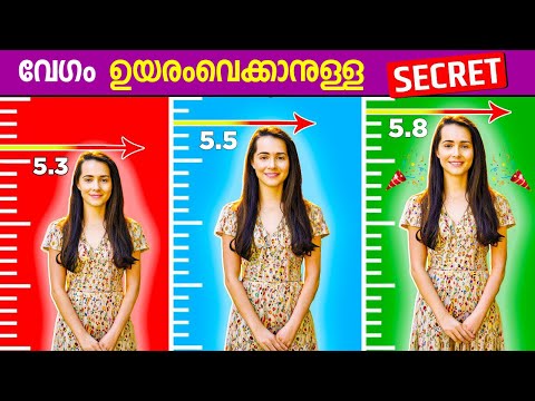 Increase Height At Home(Fastly) | Malayalam #IncreaseHeightFast