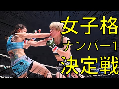 憧れの恩師と挑む invicta 王者との因縁マッチ【RIZIN】