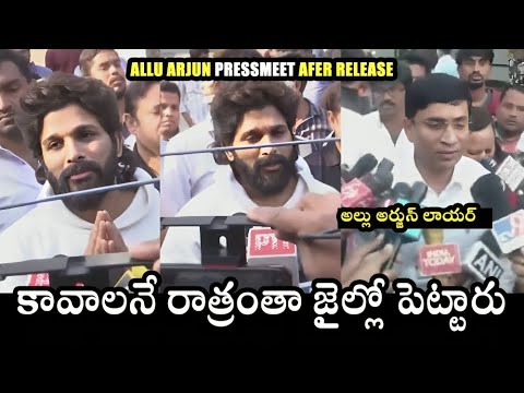 ALLU ARJUN PRESSMEET After Release from Jail