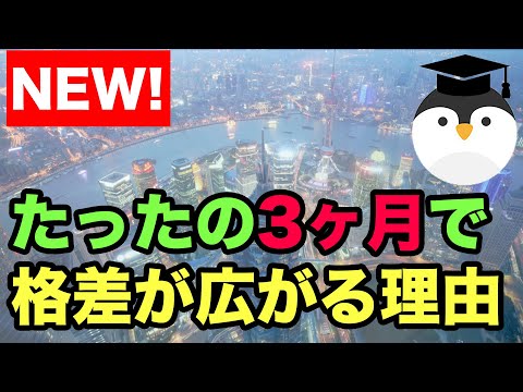 コロナ禍のたったの3ヶ月で格差が広がる理由