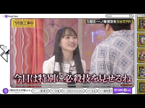 ５期生・一ノ瀬美空のアザトカワイイ握手会対応【 #乃木坂４６ #５期生紹介 】