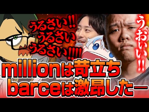 millionは苛立ち、barceは激昂したー w/Reita【ムラッシュゲーミング】【Valorant】【million／ミリオン切り抜き】