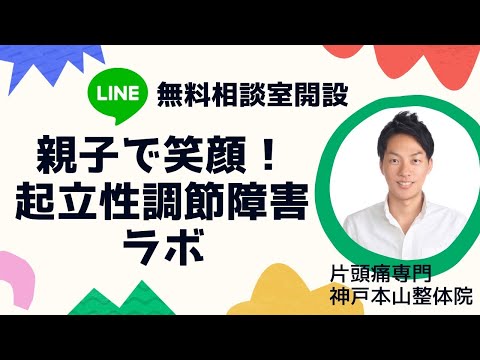 【起立性調節障害】無料相談コミュニティ開設しました！