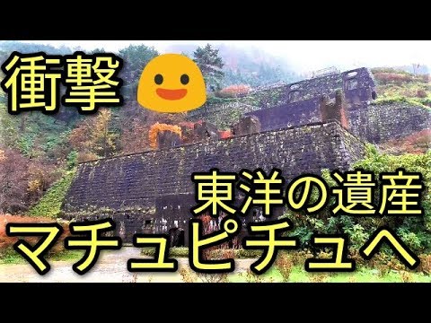 【衝撃】激真っ白な空中都市「マチュピチュ」に行ってみた(愛媛県新居浜市)