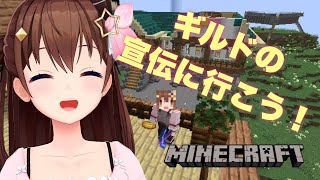 【minecraft】ギルマス、宣伝に行く。【#ときのそら生放送/ホロライブ/ときのそら】