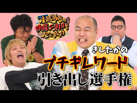 【ドッキリ】高野さんに言わせたいワード引き出し選手権【ブチギレ】