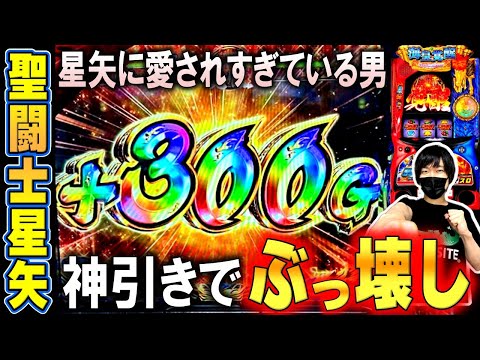 【L聖闘士星矢 海皇覚醒】ヒジカタがまた星矢で神がかった引きを魅せた結果[スマスロ][スロット][パチスロ]