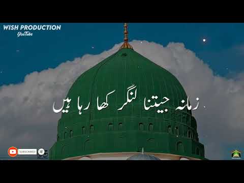 Naat | مدینے سے بلاوا آرہا ہے | Lyrics | Heart Touching Naat ♥️