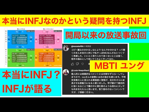 INFJが語る「本当にINFJなのかという疑問を持つINFJ」MBTI　ユング心理学