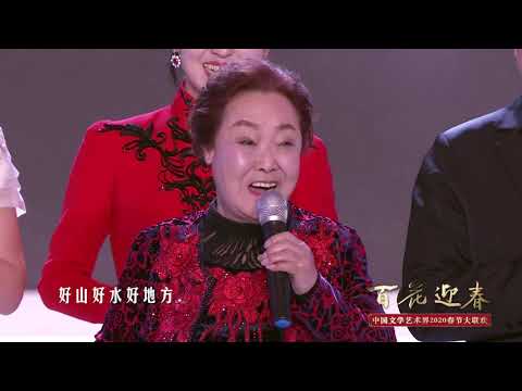 2020百花迎春--致敬艺术家：郭兰英，合唱《我的祖国》（歌曲3:19开始）Tribute to Guo Lanying; My Motherland