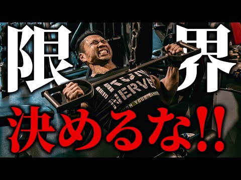 【誤解】トレーニングの限界は自分で決めるものではありません。