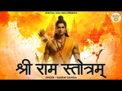 राम स्तोत्रम Shri Ram Stotram with Lyrics | Ram Raksha Stotram | Ram Bhajan | श्रीरामरक्षास्तोत्र