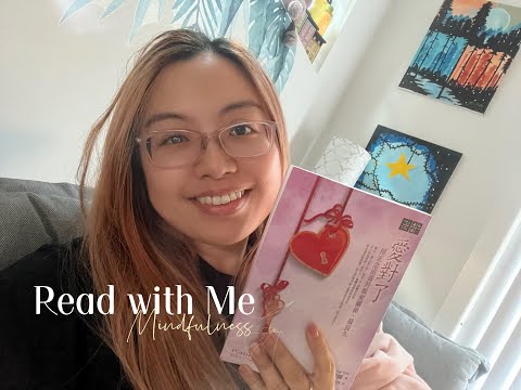 Read with Me | 我愛過你嗎？