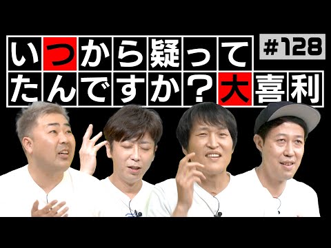 【新企画】いつから疑ってたんですか？大喜利【古畑任三郎】