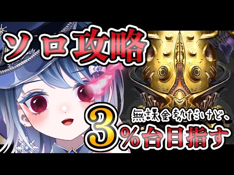 【メガニケ 攻略】まったり勢だけど頑張る！！打倒クラーケン！！【声優系Vtuber / 初雪セツナ】