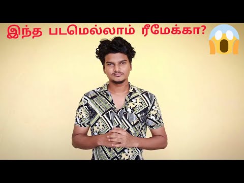 Hollywood to tamil remake movies | Cinema suggestions | #worldofcinema #eshwarstime