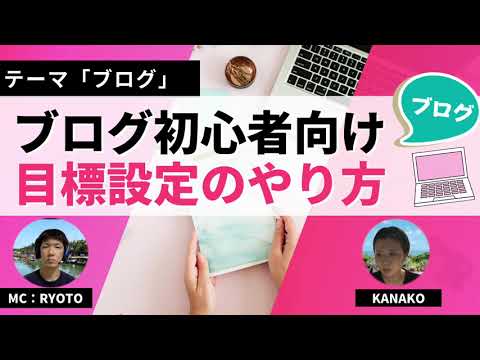 【ブログ初心者向け】目標設定のやり方と達成できない人がやりがちな注意点