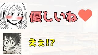 【ヒロアカラジオ】お茶子に褒められて照れる出久がかわいいｗ【文字起こし】