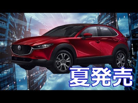 【マツダ】新型「CX-30」新型エンジン「スカイアクティブX」の搭載車も用意