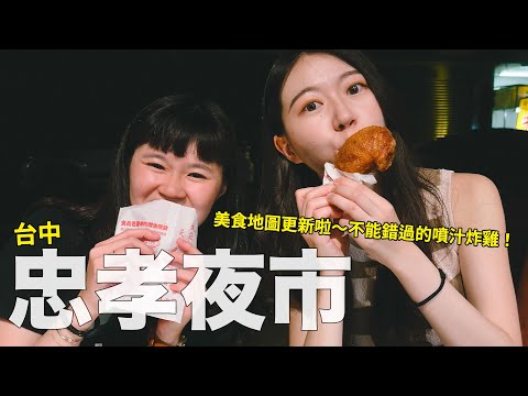 超濃青草茶 X 台美式炸雞，忠孝夜市新舊美食碰出新滋味