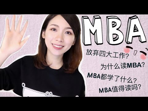 【我的英国MBA在读心得】- 超全面走心干货分享