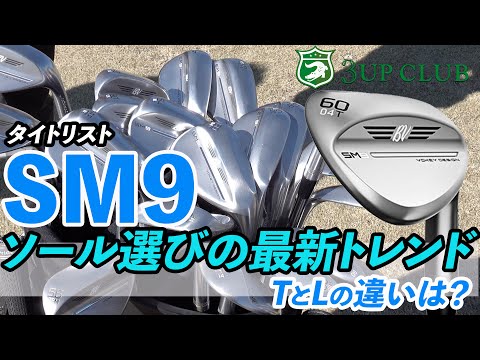 「Tグラインド」が追加発売！ 【SM9】ソールグラインド選びの最新トレンドは？