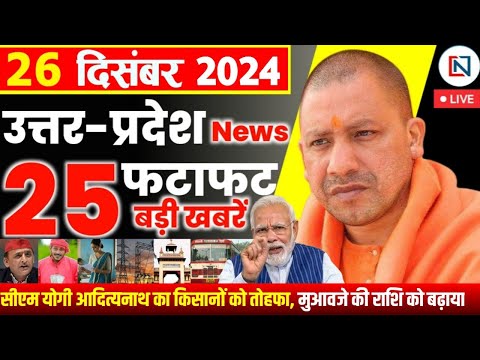 26 December 2024 Up News Uttar Pradesh Ki Taja Khabar Mukhya Samachar Yogi samachar Clean News UP