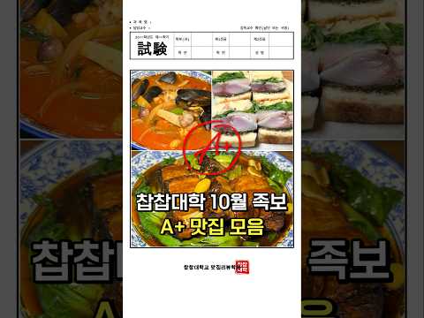 한달 간 찾아낸 한식 일식 중식 메뉴 별 A+ 메뉴 모음 [10월 족보]