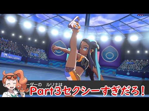 【ポケモン剣盾】ポケットモンスターソード_RTA_4:34:26_part3/?【ゆっくり実況】