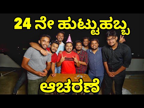 🎈MY 24th Birthday Vlog | 🥳 Partying with Best Budddies | The Geek India | Kannada Youtuber