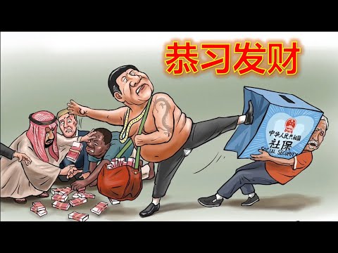 【辱包】恭习发财（原曲：刘德华-恭喜发财）