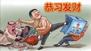 【辱包】恭习发财（原曲：刘德华-恭喜发财）