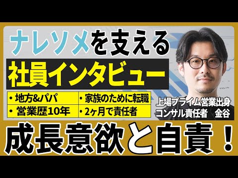 最短出世したコンサル責任者に仕事の秘訣をインタビューしました