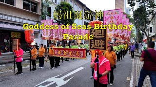 天福宮妈祖诞 Goddess of the Seas "Mazu" Birthday Celebration #singapore  #parade #妈祖诞 #游神