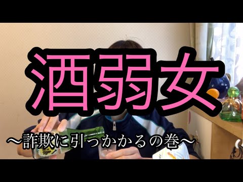 フリーターが飲酒しながらカス話。最後寝てしまいます。ごめんなさい【酒飲み女】