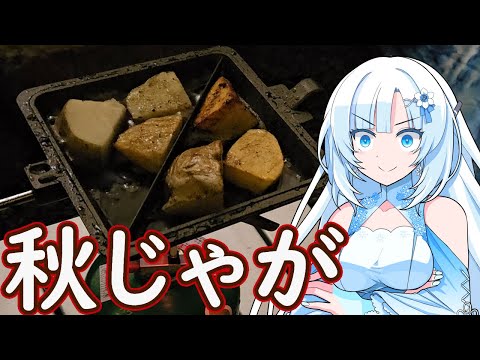 【野外料理祭３】キャンプしよう！外で食べるご飯ってなんだか美味しいじゃんね。【第十回ひじき祭】