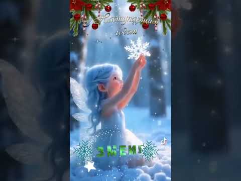 С наступающим Новым Годом🎄🧑‍🎄❄️ Желаю Крепкого Здоровья Главное Мира ☮️ над головой 🕊️🌿