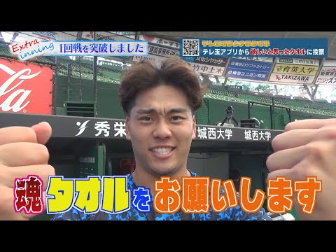 【タオル対決】１回戦に勝利した蛭間選手と渡邉選手のインタビュー！