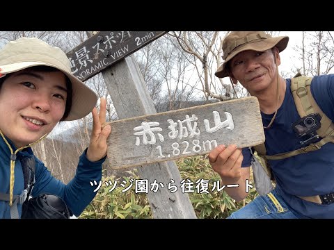 【百名山】赤城山・ツツジ園から黒檜山へ 往復コース