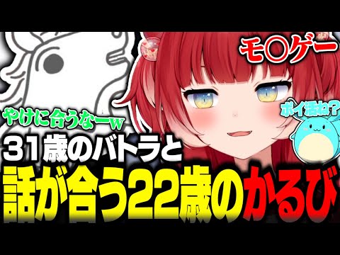 31歳のバトラと話が合いすぎる22歳の赤見かるび【赤見かるび切り抜き すもも バトラ APEX】