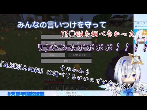 [天音かなた]花○ら大回転をリスナーが必死に止めるも検索をしてしまい、微妙な気持ちになってしまう