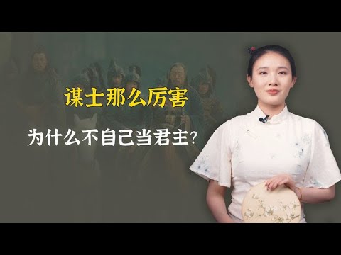 诸葛亮那么聪明，为什么不自己单干当皇帝？3点原因很现实