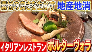 最高の食材、最高の料理体験！ポルターヴォラのお任せコース日本財団 海と日本PROJECT in 宮城 2023 #02