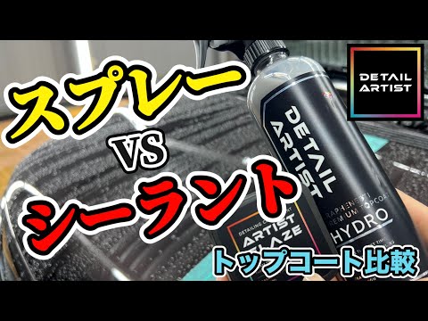 あなたはどっちが好み？ディテールアーティスト【GLAZE対HYDRO】