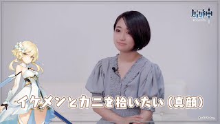 【原神】キャストインタビュー　悠木碧（女性主人公役）