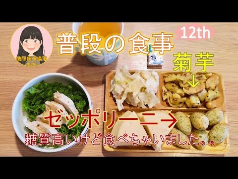 【糖尿病予備軍】大好きな『ゼッポリーニ』で血糖値測定【普段の食事シリーズ_12th】