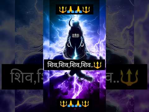 भगवान शिव🔱को आदि अनंत📿क्यो कहा जाता है😲जानिए।।Day57/100#shorts#viral#motivation#trending#Mantra#yt