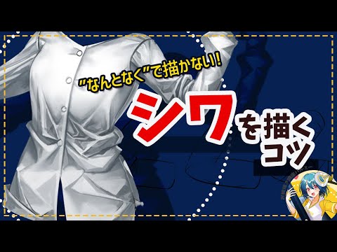 【ポイントを押さえて上達】服のシワを描くコツ！｜パルミーで全編公開